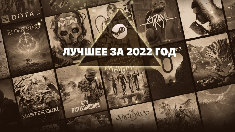 Elden Ring, Dying Light 2 и все-все-все: Valve раскрыла самые успешные и популярные игры Steam за 2022 год