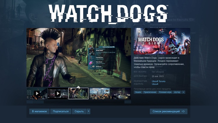 Следующей игрой Ubisoft в Steam станет Watch Dogs: Legion — до релиза чуть больше месяца
