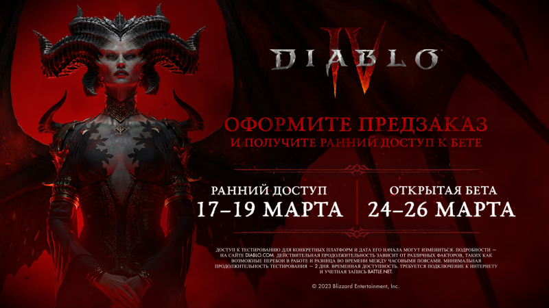 Blizzard рассказала, когда пройдёт открытая «бета» Diablo IV и кто получит ранний доступ — представлен кинематографический ролик