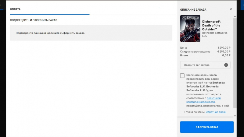 В Epic Games Store стартовала раздача стелс-экшена Dishonored: Death of the Outsider — пока что игру можно забрать и с российского аккаунта