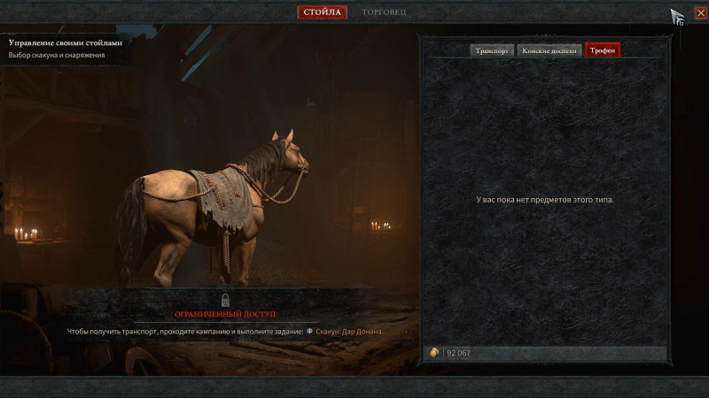 Игрокам не придётся проходить всю сюжетную кампанию Diablo IV, чтобы разблокировать лошадь
