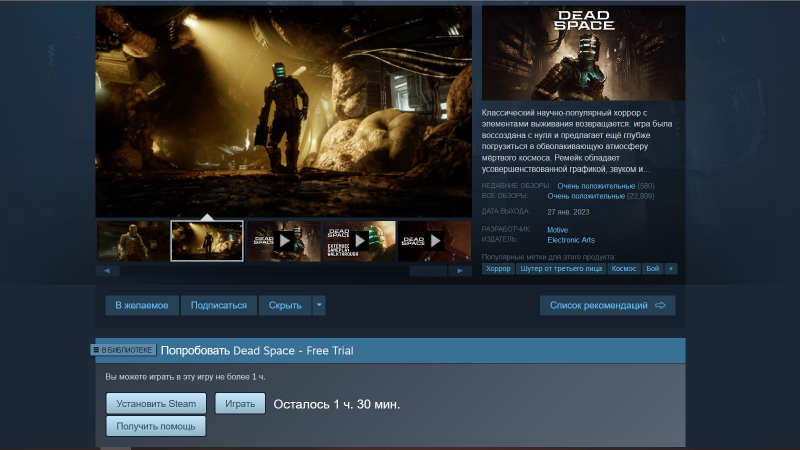 В Steam появилась бесплатная пробная версия ремейка Dead Space — первое время по ошибке она была доступна и в России