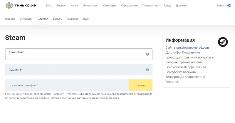 Через «Тинькофф» теперь можно пополнить кошелёк Steam: комиссия и ограничения