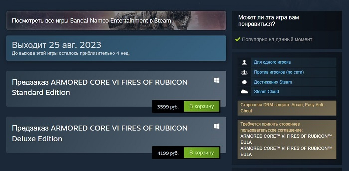 Предзаказ Armored Core VI: Fires of Rubicon в российском Steam подорожал в полтора раза за месяц до релиза