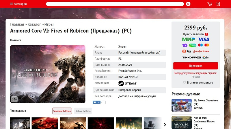 Предзаказ Armored Core VI: Fires of Rubicon в российском Steam подорожал в полтора раза за месяц до релиза