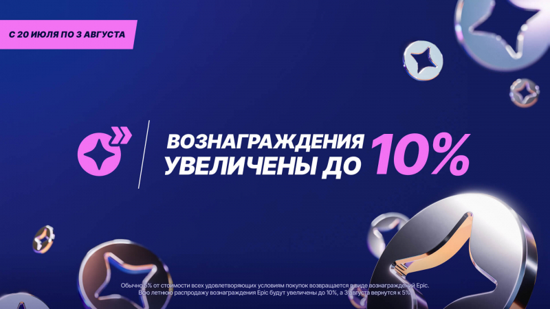 В Epic Games Store началась летняя распродажа с повышенным кешбэком и раздача новой игры