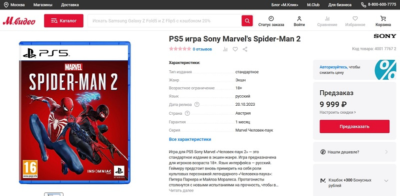 10K-гейминг: цена предзаказа Marvel's Spider-Man 2 в «М.Видео» и «Эльдорадо» составила 9999 рублей, но у ретейлера есть объяснение