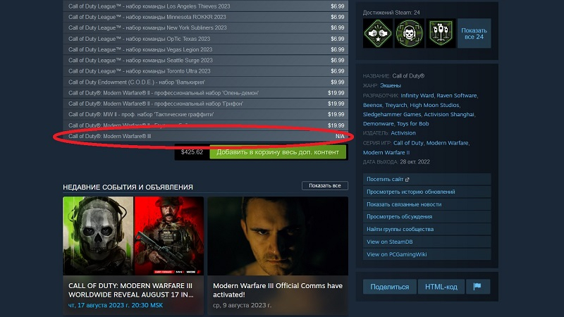 Activision подтвердила, что Call of Duty: Modern Warfare 3 будет продаваться за $70 и маркироваться как дополнение — шутки про DLC за полную цену стали реальностью