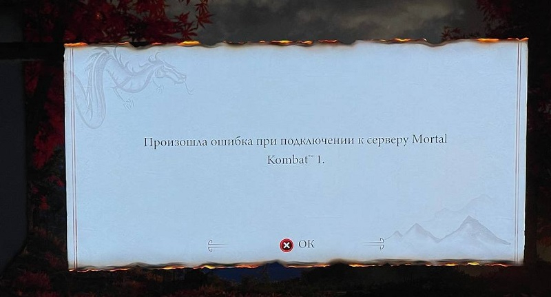 Старт раннего доступа Mortal Kombat 1 обернулся для российских и белорусских игроков головной болью
