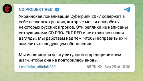 Украинская локализация Cyberpunk 2077 содержит оскорбительные для российских игроков реплики — CD Projekt RED извинилась и пообещала всё исправить