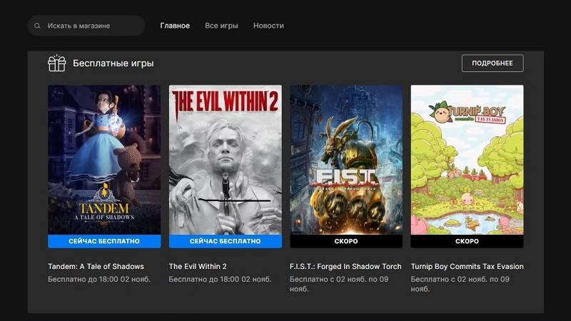 Epic Games Store дарит The Evil Within 2, но не пользователям с российским аккаунтом — как забрать игру в России