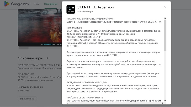 Play Маркет случайно рассекретил, когда выйдет Silent Hill: Ascension