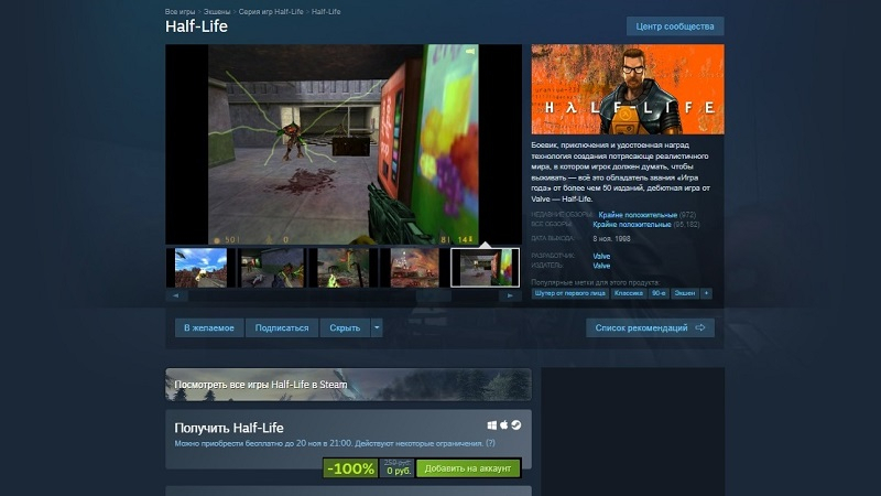 Показалось: Valve устроила в Steam бесплатную раздачу Half-Life и почти тут же её закрыла 