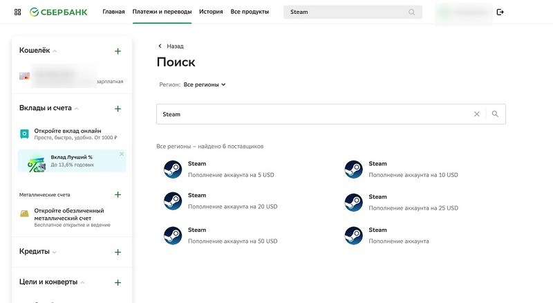 «Сбер» открыл возможность напрямую пополнить кошелёк российского аккаунта Steam через «СберБанк Онлайн» 