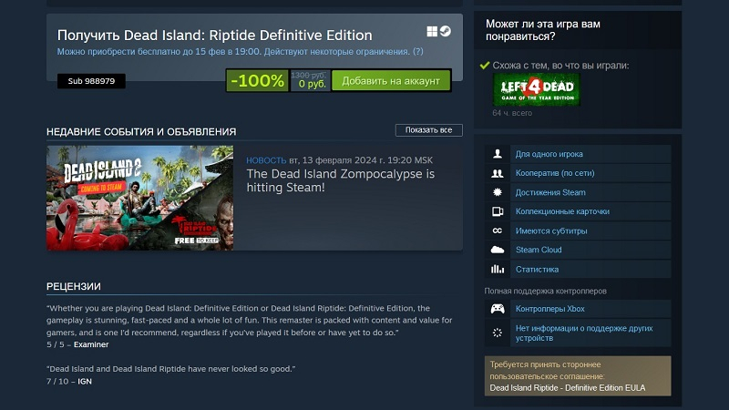 Deep Silver раскрыла дату выхода Dead Island 2 в Steam и устроила раздачу Dead Island Riptide Definitive Edition, но есть нюанс 