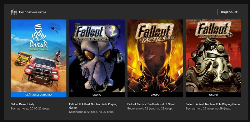 Epic Games Store готовил бесплатную раздачу Fallout Classic Collection, но вместо неё подарит другую игру 