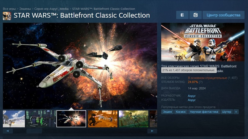 Это не те дроиды, что вы ищете: пользователи Steam разгромили сборник Star Wars: Battlefront Classic Collection 