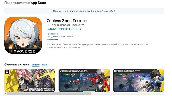В App Store засветилась дата выхода Zenless Zone Zero — стремительного ролевого экшена от создателей Genshin Impact и Honkai: Star Rail 