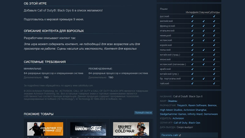 Activision оставила Call of Duty: Black Ops 6 без русской озвучки, но это не точно 