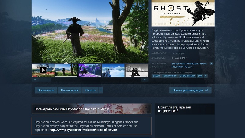 Steam и Epic Games Store начали выдавать автоматический возврат средств предзаказавшим Ghost of Tsushima в странах без доступа к PSN 