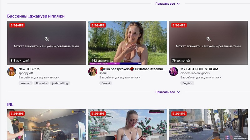 В Twitch появилась фильтрация контента — пользователи могут скрыть трансляции на «сексуализированные темы» 