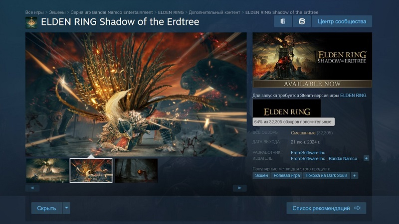 Долгожданное дополнение Shadow of the Erdtree к Elden Ring стартовало в Steam со «смешанными» отзывами 