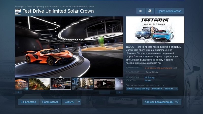 Игроки разгромили Test Drive Unlimited Solar Crown в Steam — знаменитая серия вернулась ради «в основном отрицательных» отзывов 