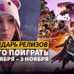 Календарь релизов 28 октября – 3 ноября: Dragon Age The Veilguard и Life is Strange Double Exposure