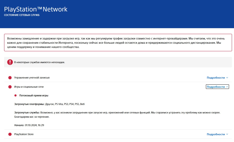 PlayStation Network возобновила работу после масштабного сбоя, но не совсем 